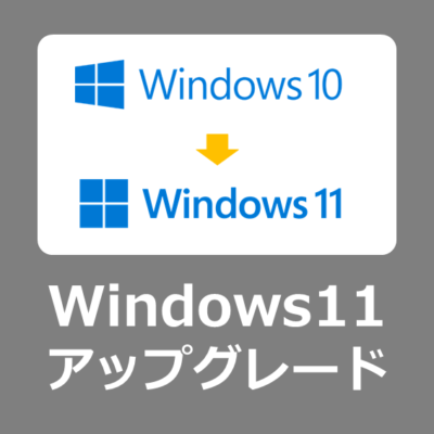 【更新方法】Windows11に対応したWindows10のパソコンを手動でアップグレードする方法【windows11へのアップグレードの準備ができました】