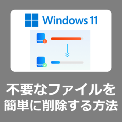 【空き容量を増やす】Windows 11でディスククリーンアップを実行し、重複したファイルや不要なファイルを削除する方法【4DDiG Duplicate File Deleterレビュー】