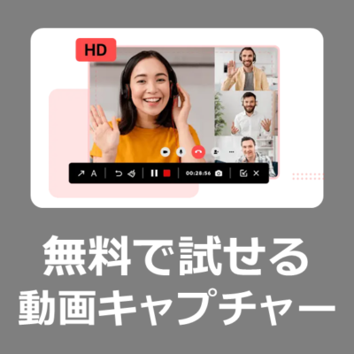 透かしなし無料オンラインPC画面録画ソフト 無料版と有料版の違い【iTop Screen Recorderレビュー】