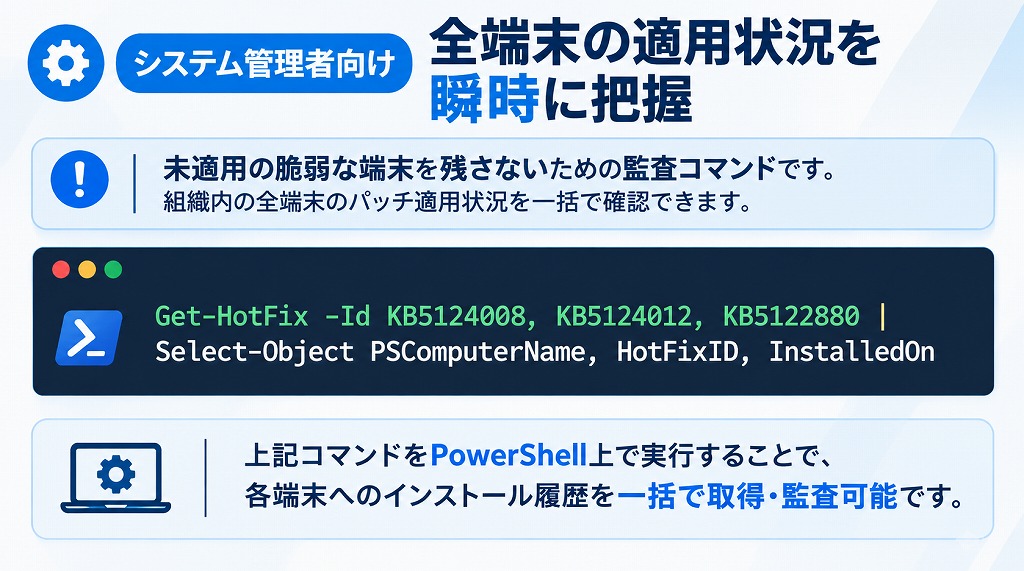 特定の累積更新プログラム(例:KB5124008)の適用状態を確認するコマンド:
