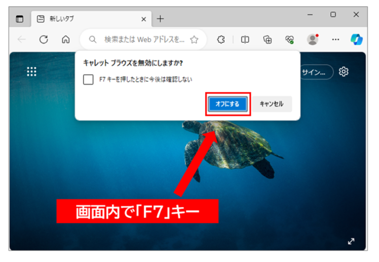 【解決方法】Microsoft Edgeでネットを検索していると、キーボードの矢印キーでスクロールできず移動がおかしい場合の対応方法【エッジ