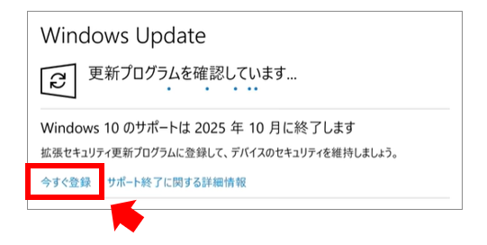 「拡張セキュリティ更新プログラムに登録して、デバイスのセキュリティを維持しましょう」Windows 10サポート終了、ESUの無料で延長設定方法