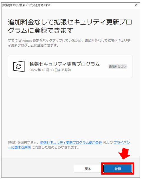 「拡張セキュリティ更新プログラムに登録して、デバイスのセキュリティを維持しましょう」Windows 10サポート終了、ESUの無料で延長設定方法