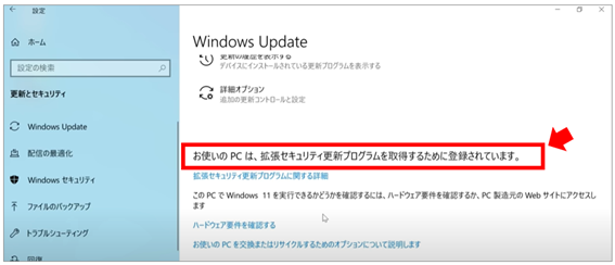 「拡張セキュリティ更新プログラムに登録して、デバイスのセキュリティを維持しましょう」Windows 10サポート終了、ESUの無料で延長設定方法