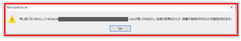 【解決方法】申し訳ございません。 Xlsxが見つかりません。名前が変更されたか、移動や削除が行われた可能性があります。