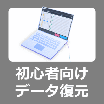 【徹底レビュー】RecoveryFox AIで失ったデータを簡単復元！初心者向け使い方ガイド