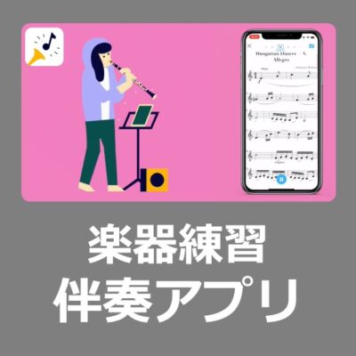 【料金】無料で試せるAndroid向け自動伴奏アプリMetronaut ミュージックシートの評判と使い方